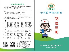 合旺餐飲公共食堂新冠肺炎防疫手冊(cè)