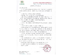 關于新冠疫情防控通知書